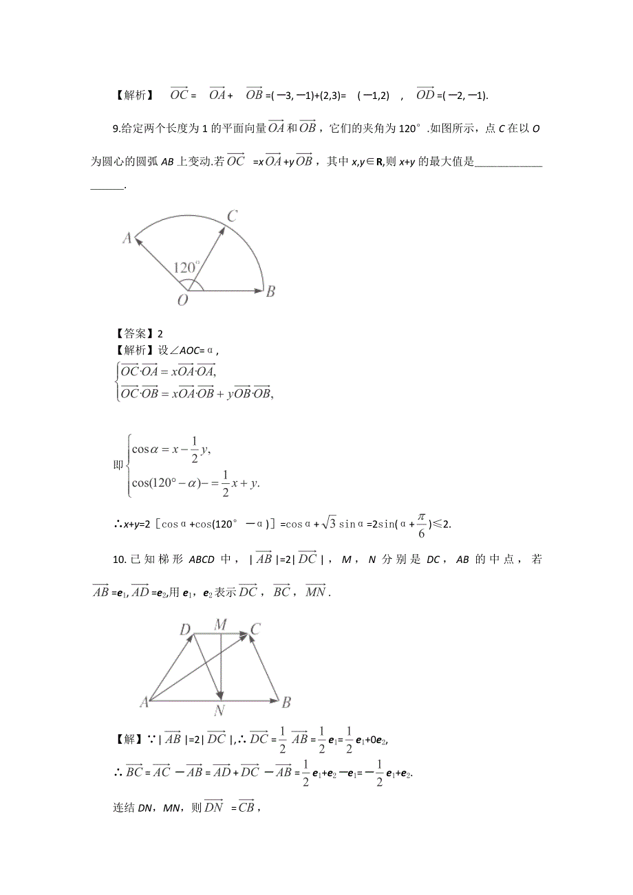 2013高三数学一轮复习同步6.2_第4页