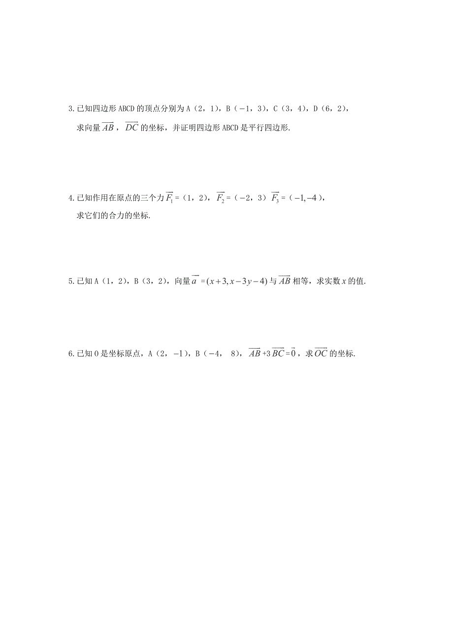 2013安徽第九中学高三数学复习学案：《平面向量的坐标运算》（苏教版）_第3页