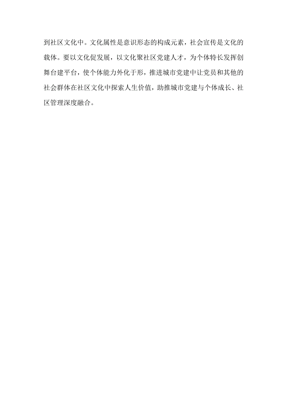 浅谈如何加强和改进城市基层党的建设工作两篇_第4页