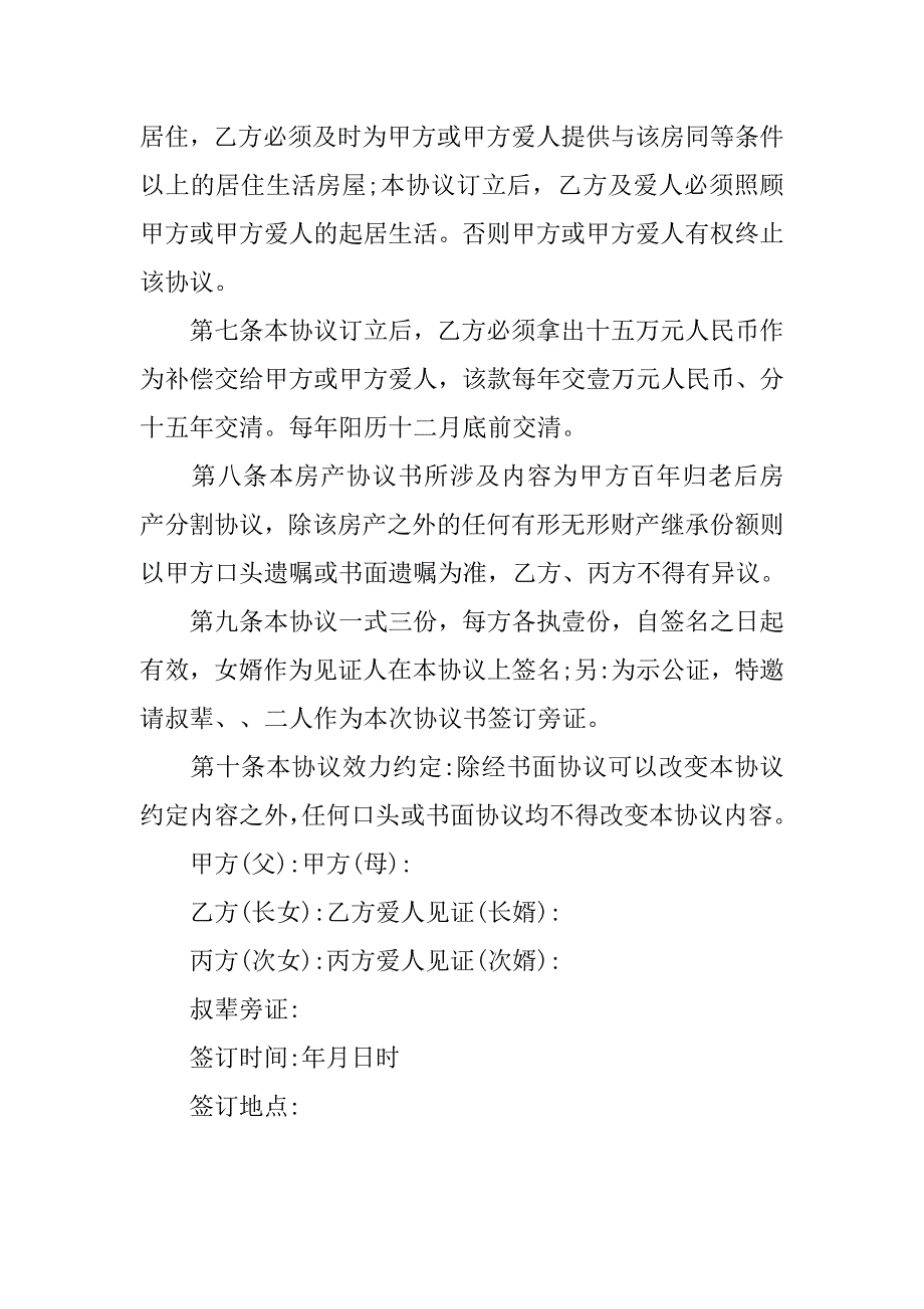 20xx农村房产分配协议书模板_第2页