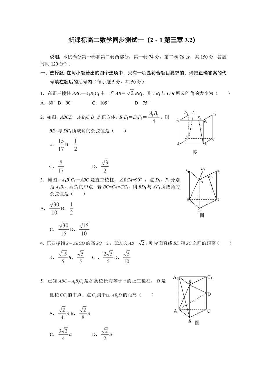 2013陕西高二数学同步：3.2《立体几何中的向量》（新人教a版选修2-1）_第1页