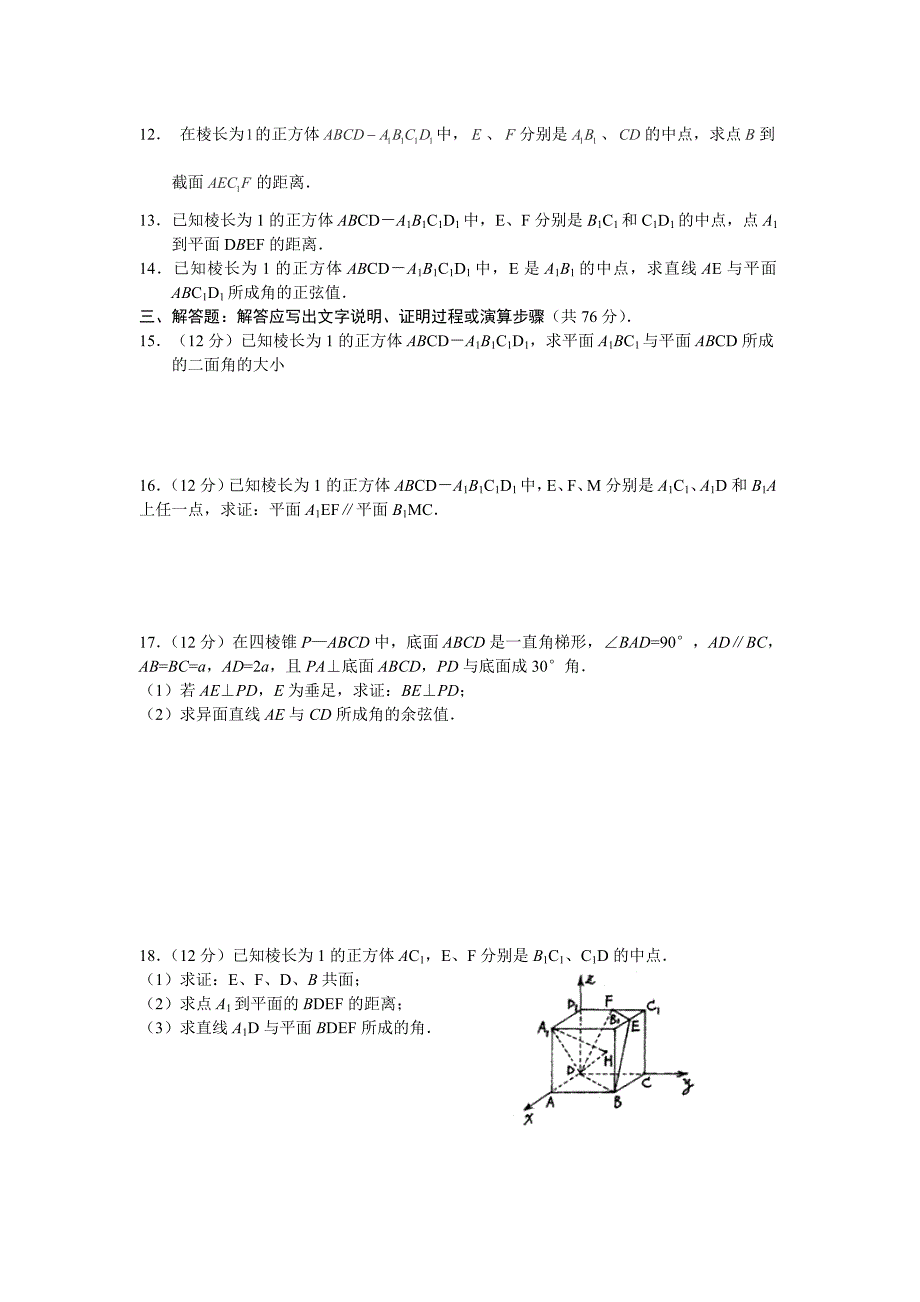 2013陕西高二数学同步：3.2《立体几何中的向量》（新人教a版选修2-1）_第3页