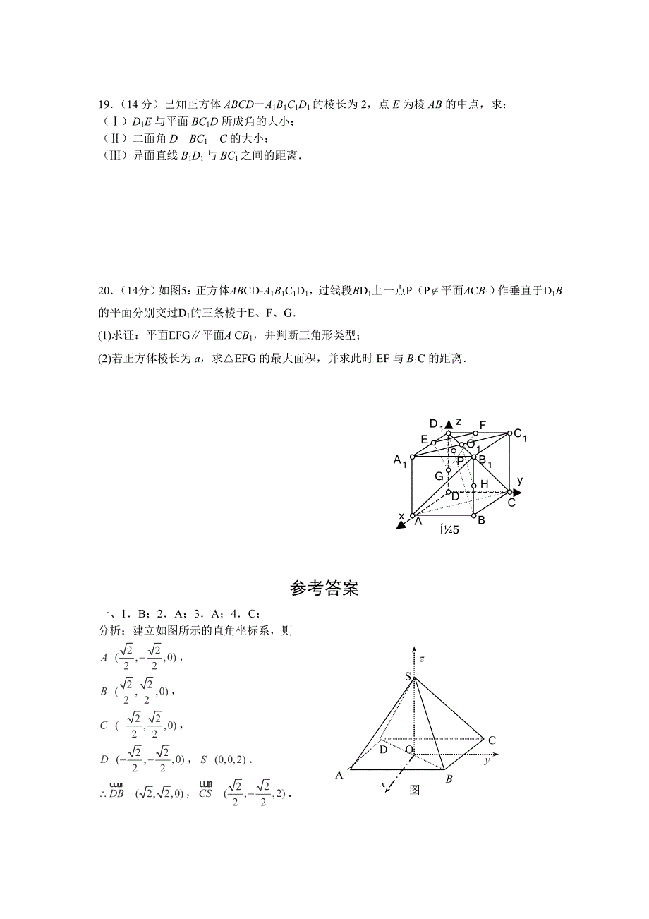 2013陕西高二数学同步：3.2《立体几何中的向量》（新人教a版选修2-1）_第4页