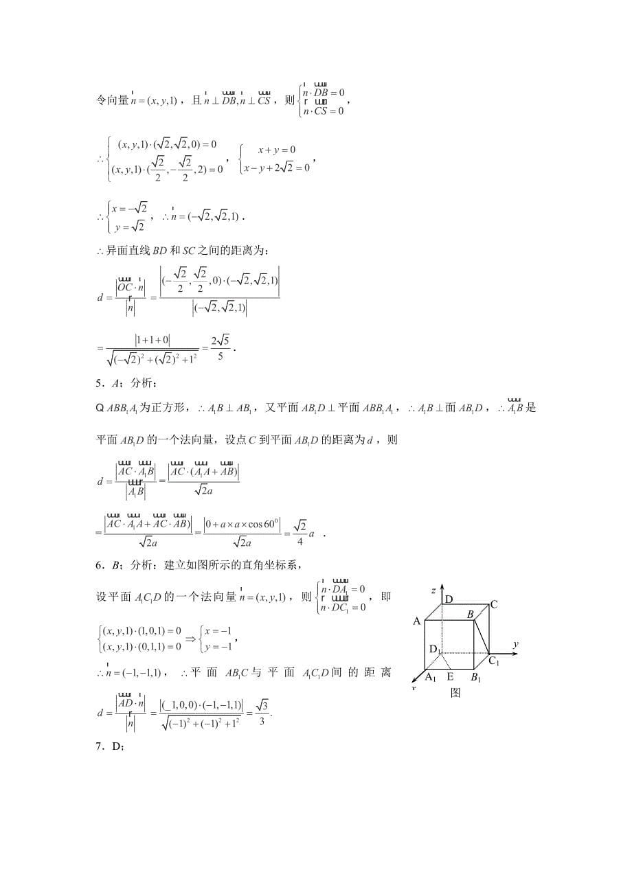 2013陕西高二数学同步：3.2《立体几何中的向量》（新人教a版选修2-1）_第5页