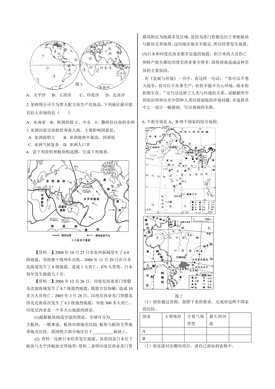 (一)地球与地图_第3页
