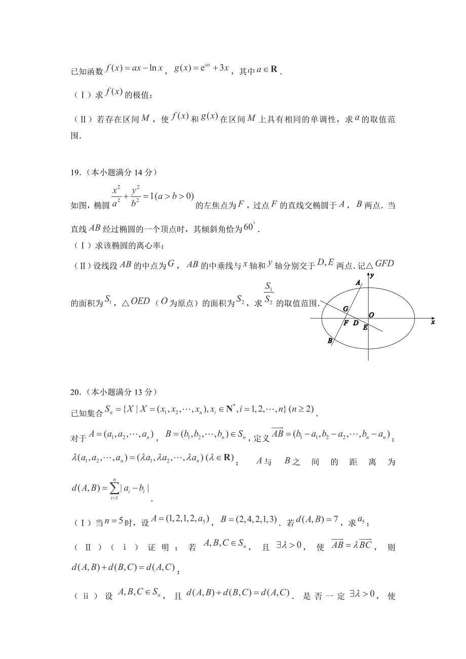 2013北京西城区高考一模数学理试卷_第5页