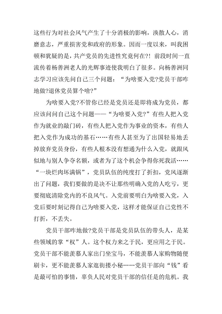 20xx年10月公务员入党思想汇报_第2页