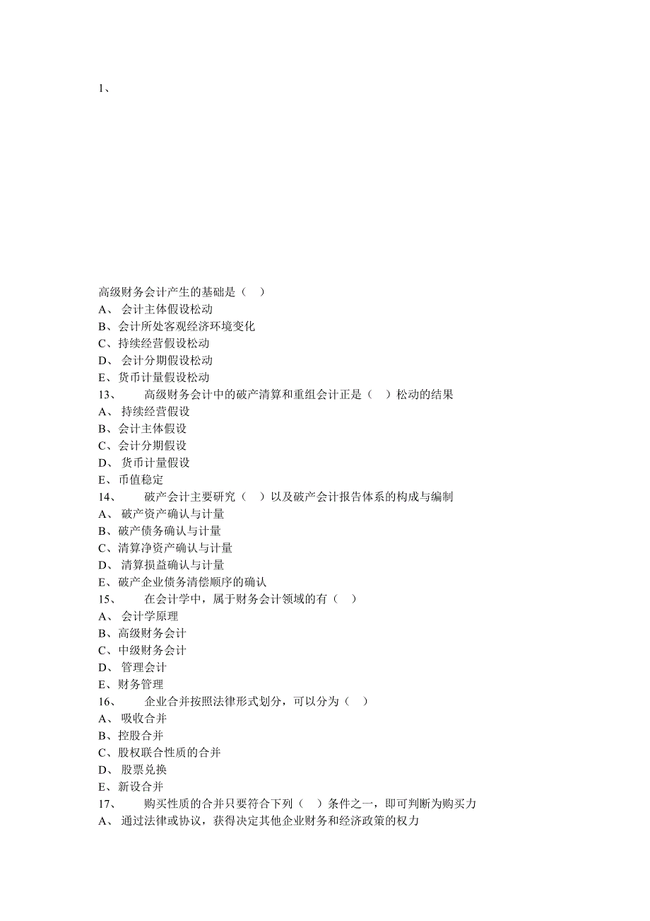 09最新多选题[教育]_第1页