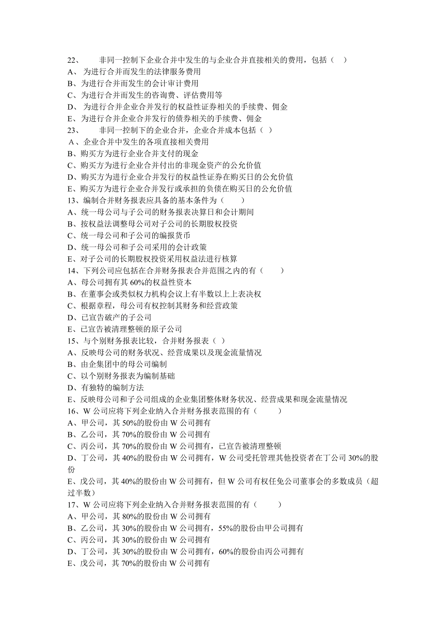 09最新多选题[教育]_第3页