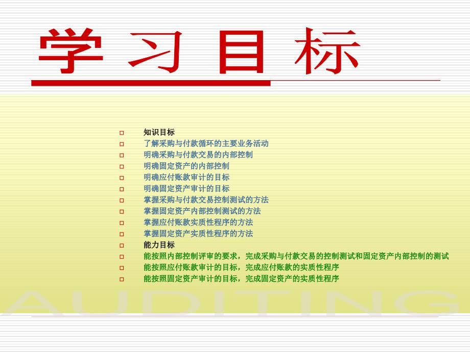 基础审计第五版 高翠莲 教学课件第10章采购与付款循环审计_第2页