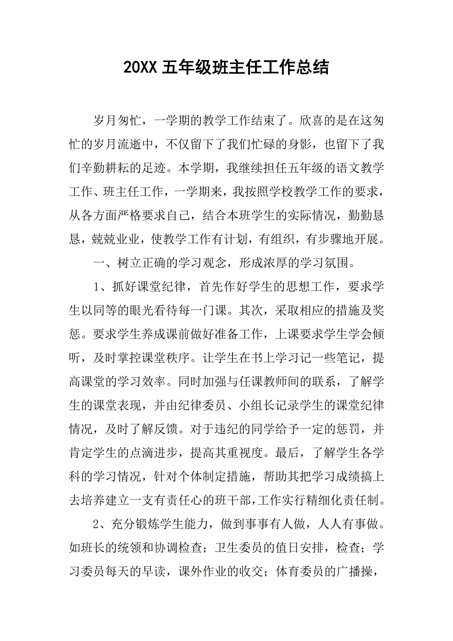 20xx五年级班主任工作总结_第1页