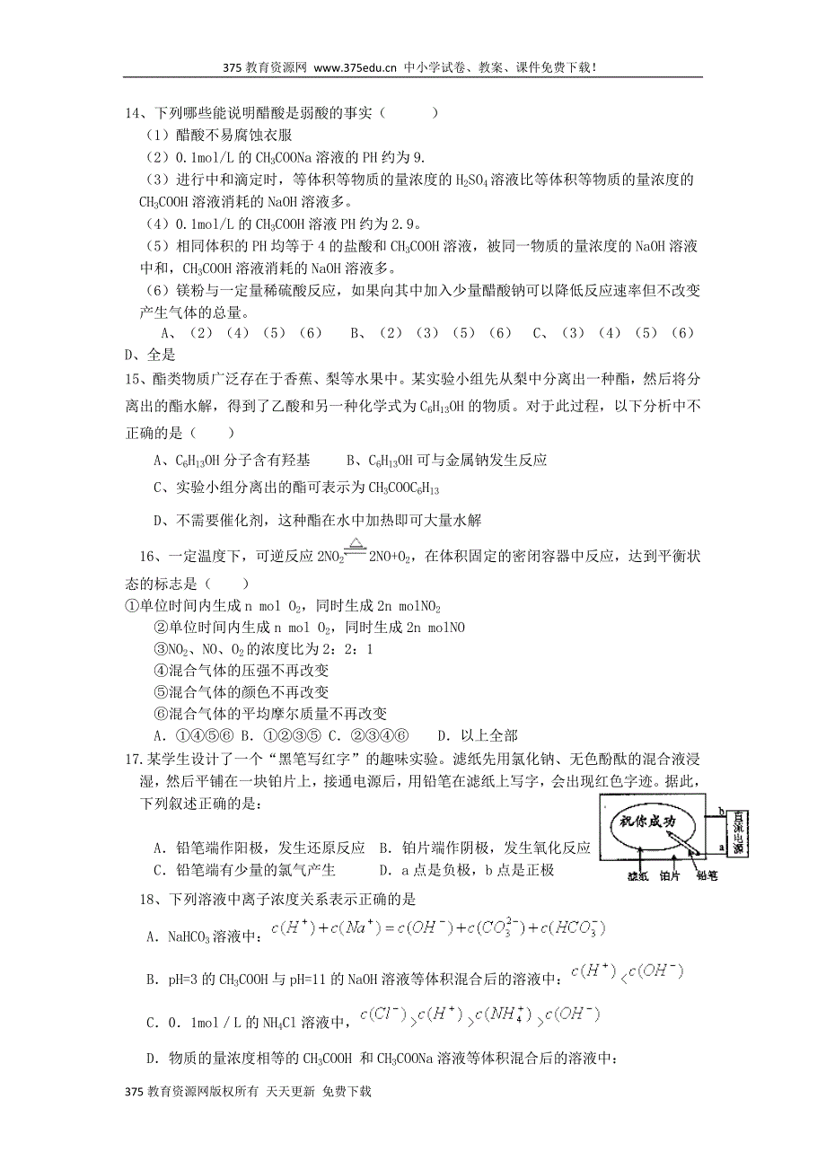 2010届高三上学期化学第二次质量检测模拟试卷及答案【山东省济南外国语学校】_第3页