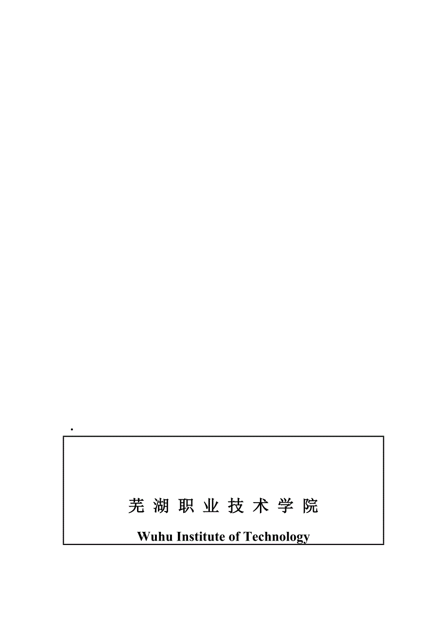 09毕业设计论文格式(样本与规定)—陈杰_第1页