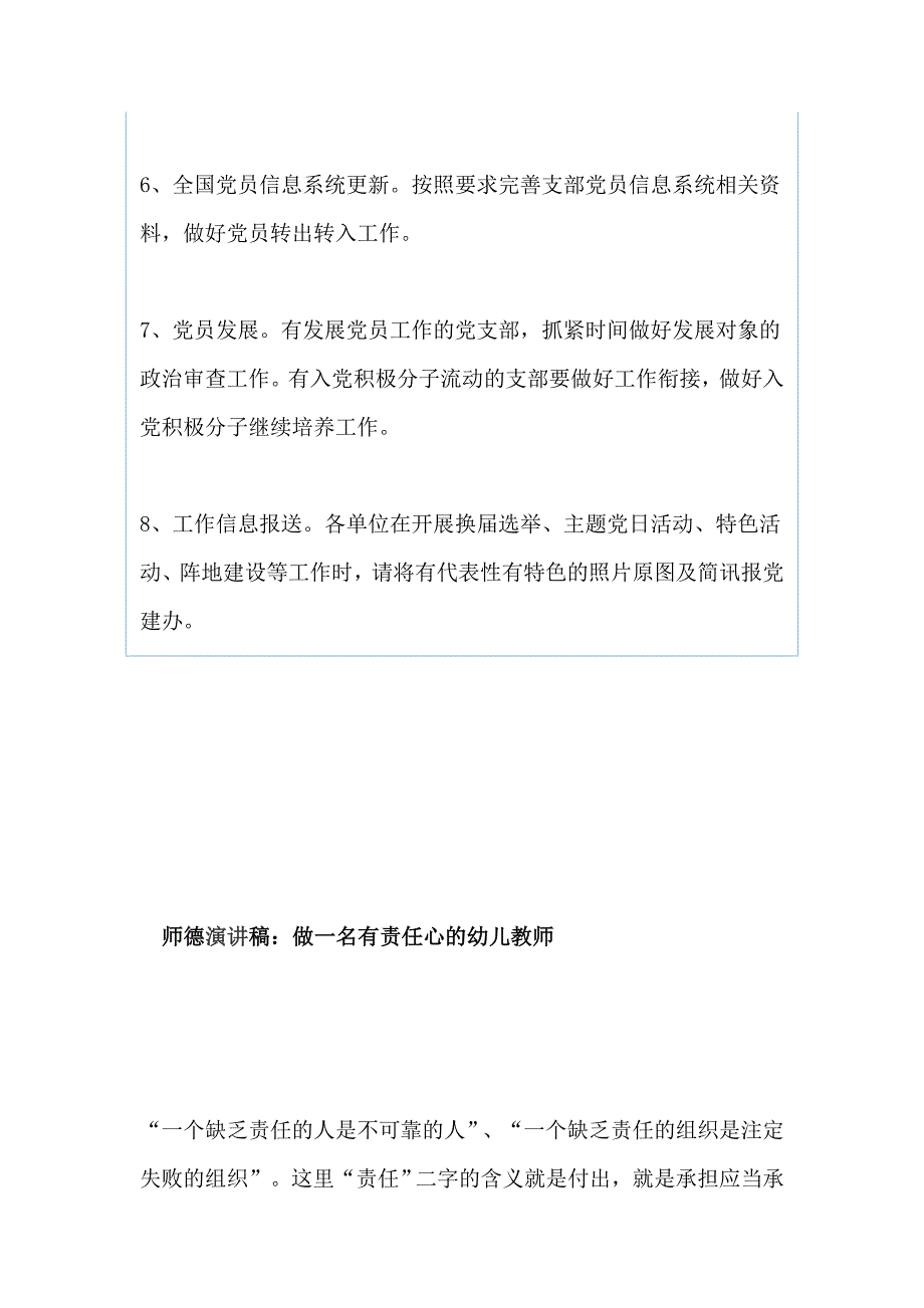 水利局党建工作计划和 师德演讲稿：做一名有责任心的幼儿教师（合集）_第2页