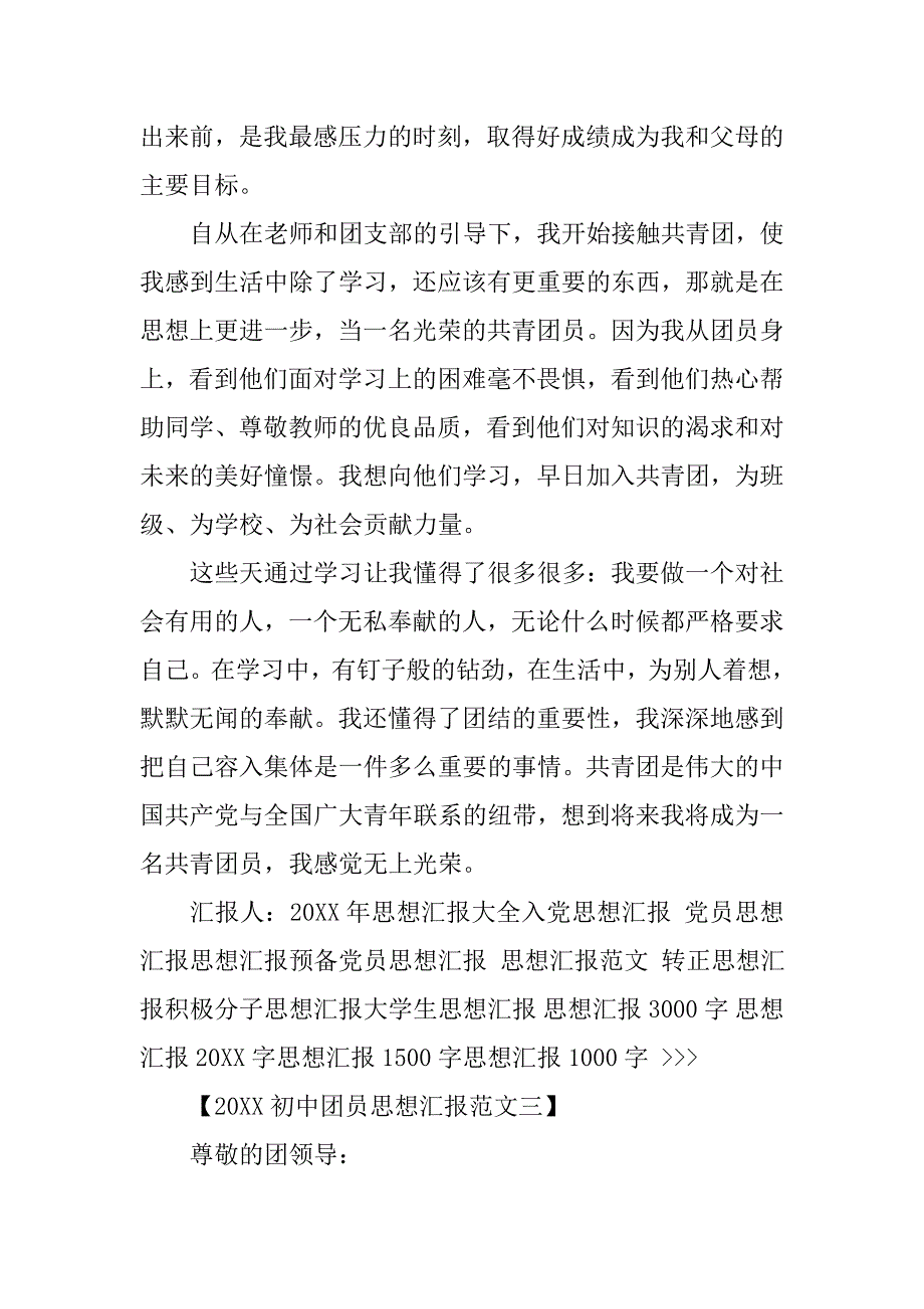 20xx初中团员思想汇报精选_第4页