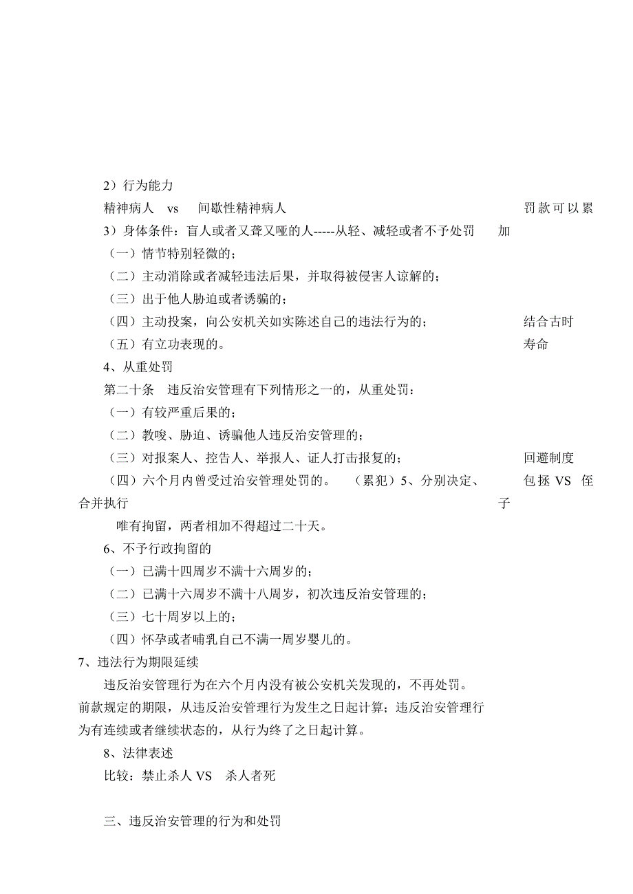 2、治安管理处罚法_第3页