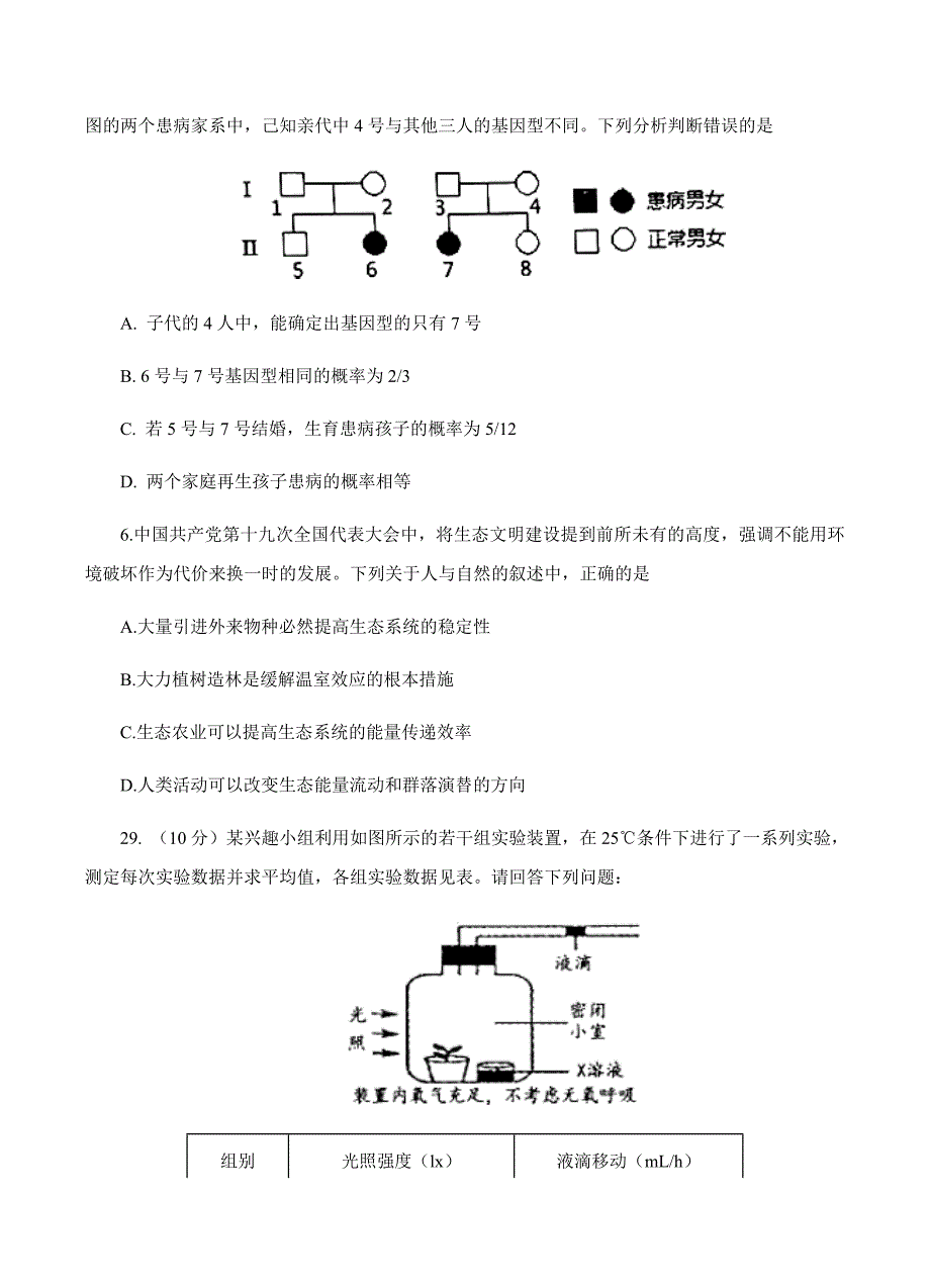 西2018届高三下学期第二次模拟考试理综生物试卷含答案_第3页