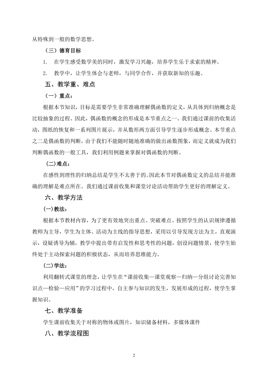 偶函数创新说课大赛教学设计创新说课大赛教学设计_第2页