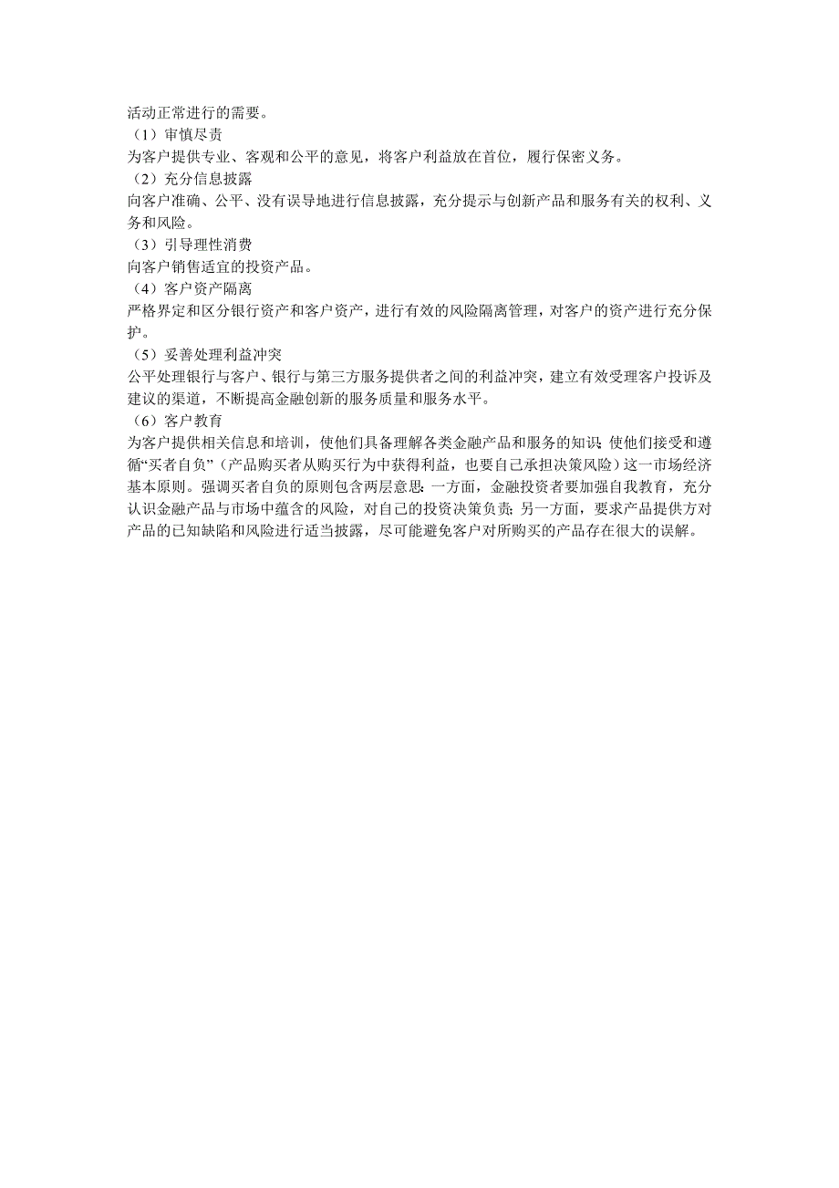 2010年银行从业资格考试公共基础新增内容总结_第2页