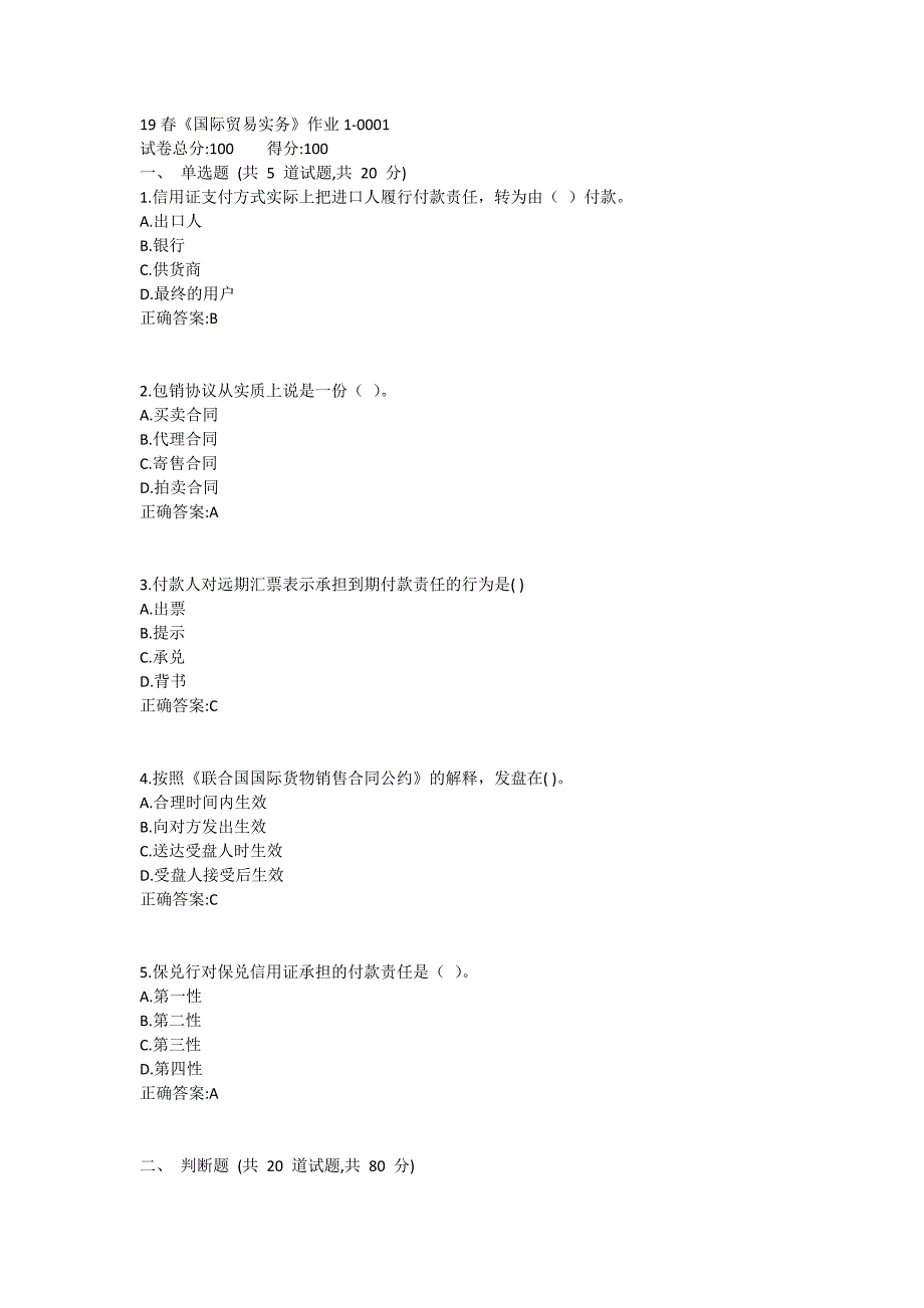 北语19春《国际贸易实务》作业1_第1页