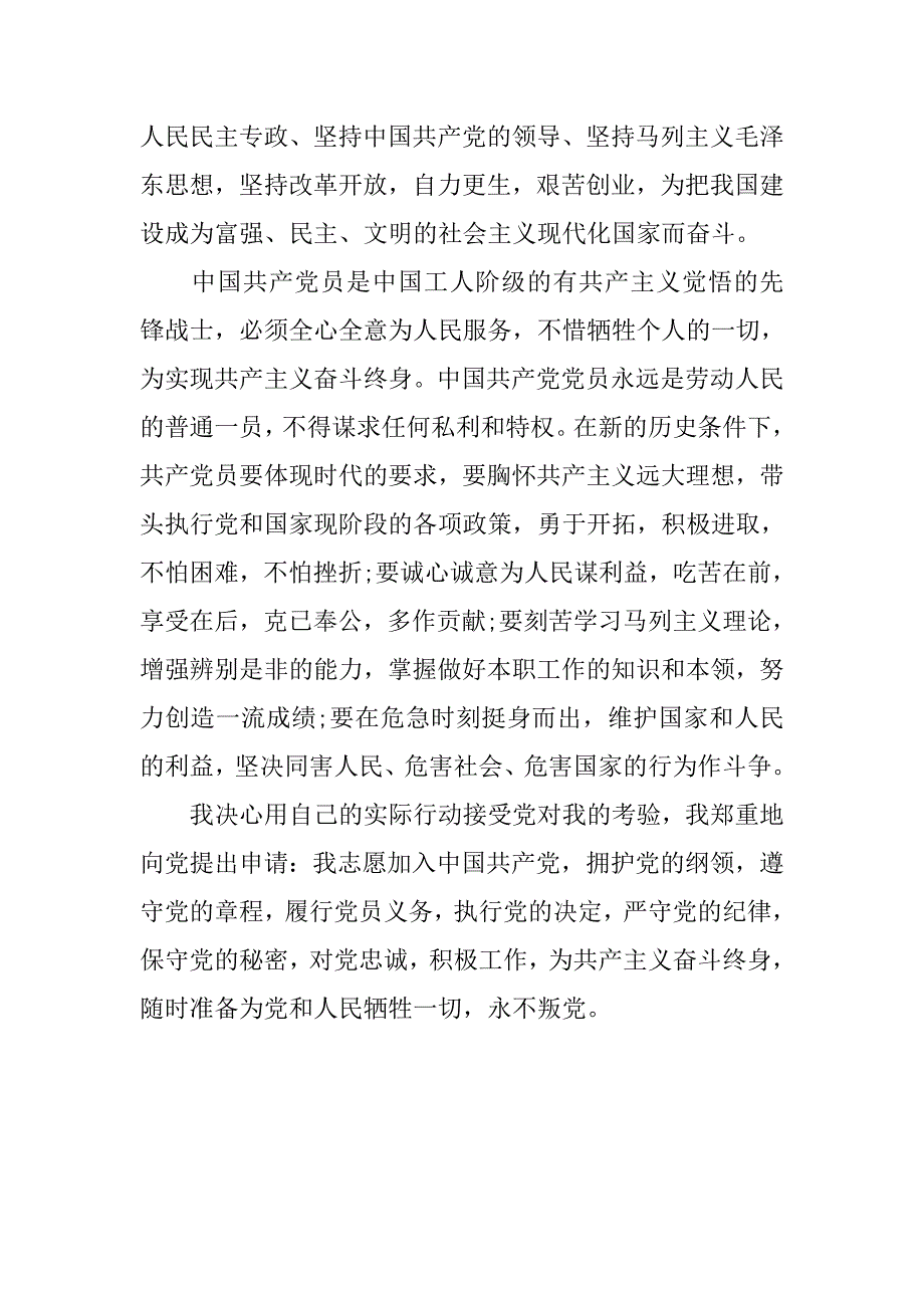 20xx入党申请书：社会工作者入党申请书_第4页