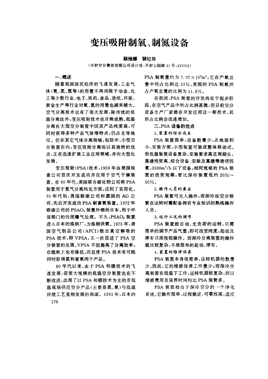 变压吸附制氧、制氮设备.pdf_第1页