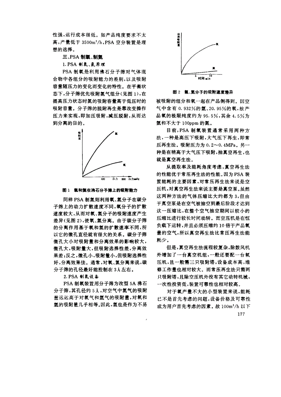 变压吸附制氧、制氮设备.pdf_第2页