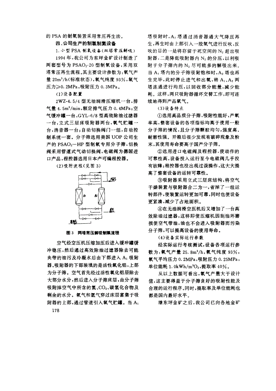 变压吸附制氧、制氮设备.pdf_第3页