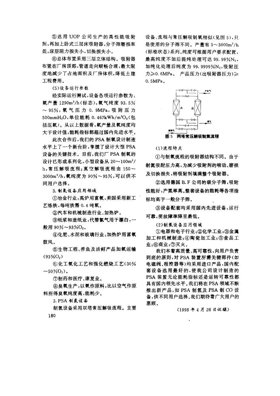 变压吸附制氧、制氮设备.pdf_第5页