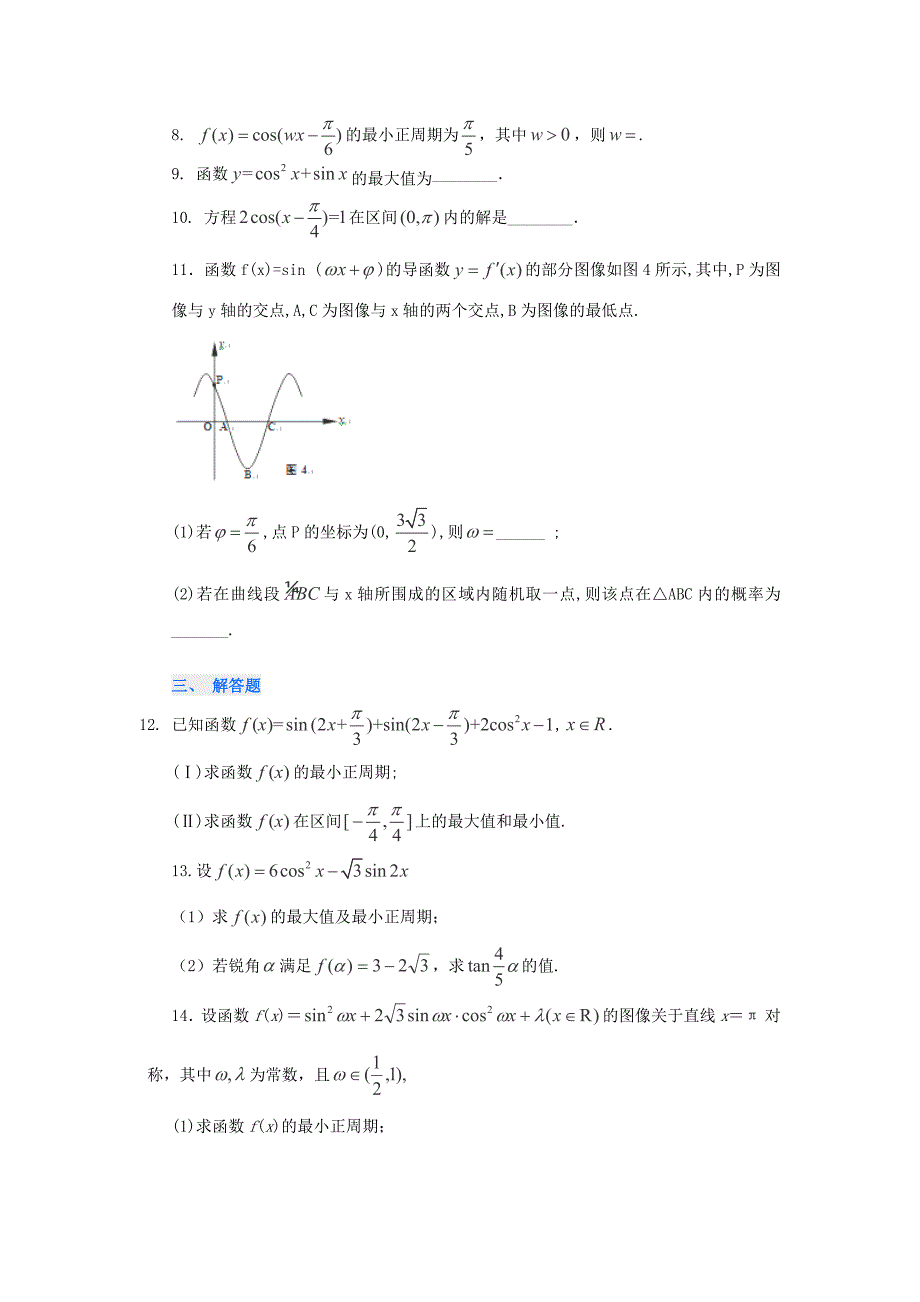 2014届北京四中高考数学一轮复习基础巩固检测：《三角函数的图象和性质》2_第2页