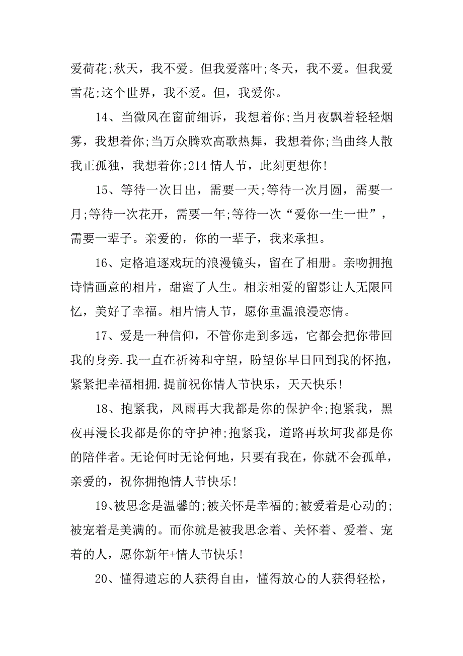 2.14情人节浪漫祝福语短信汇编_第3页