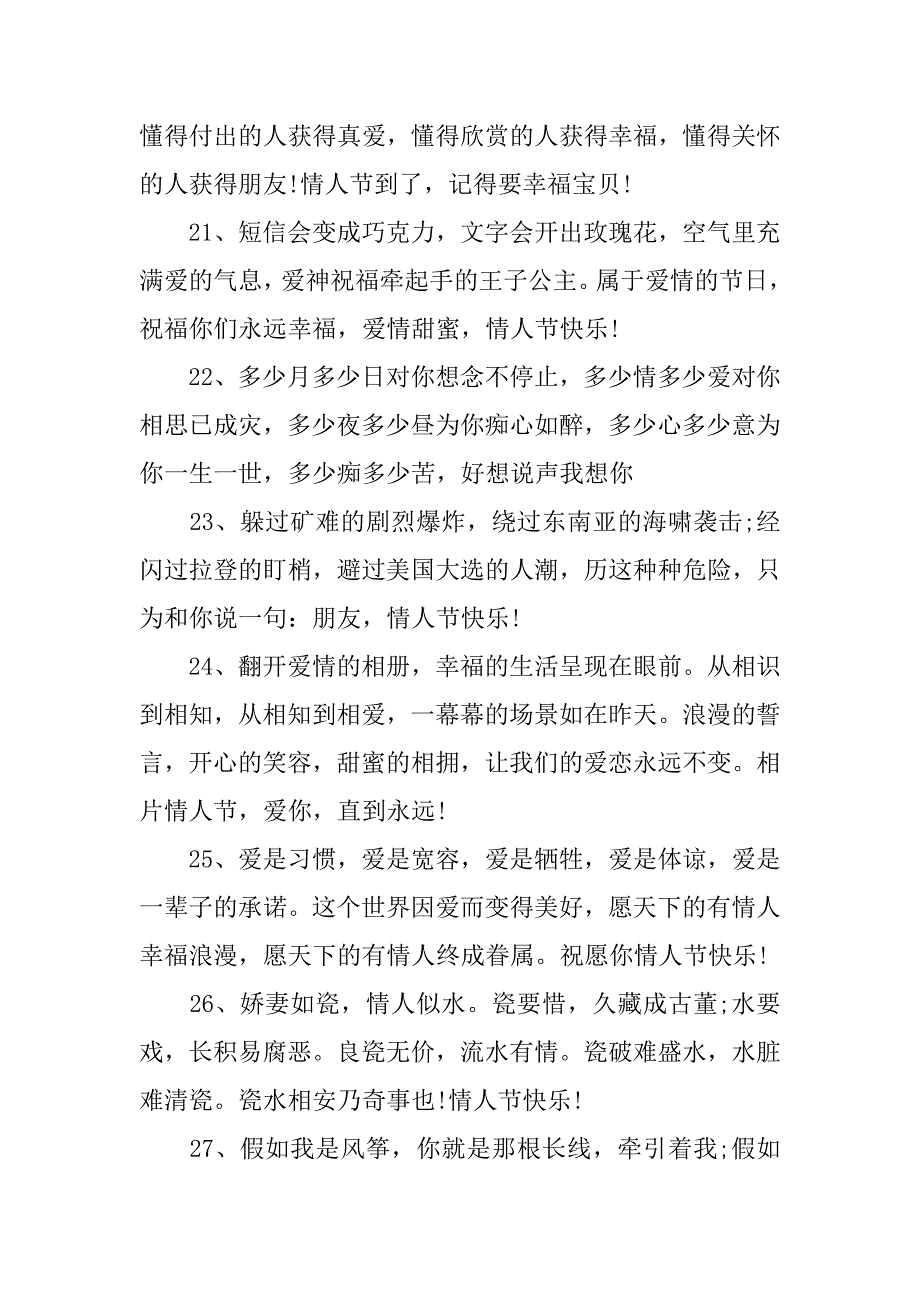 2.14情人节浪漫祝福语短信汇编_第4页
