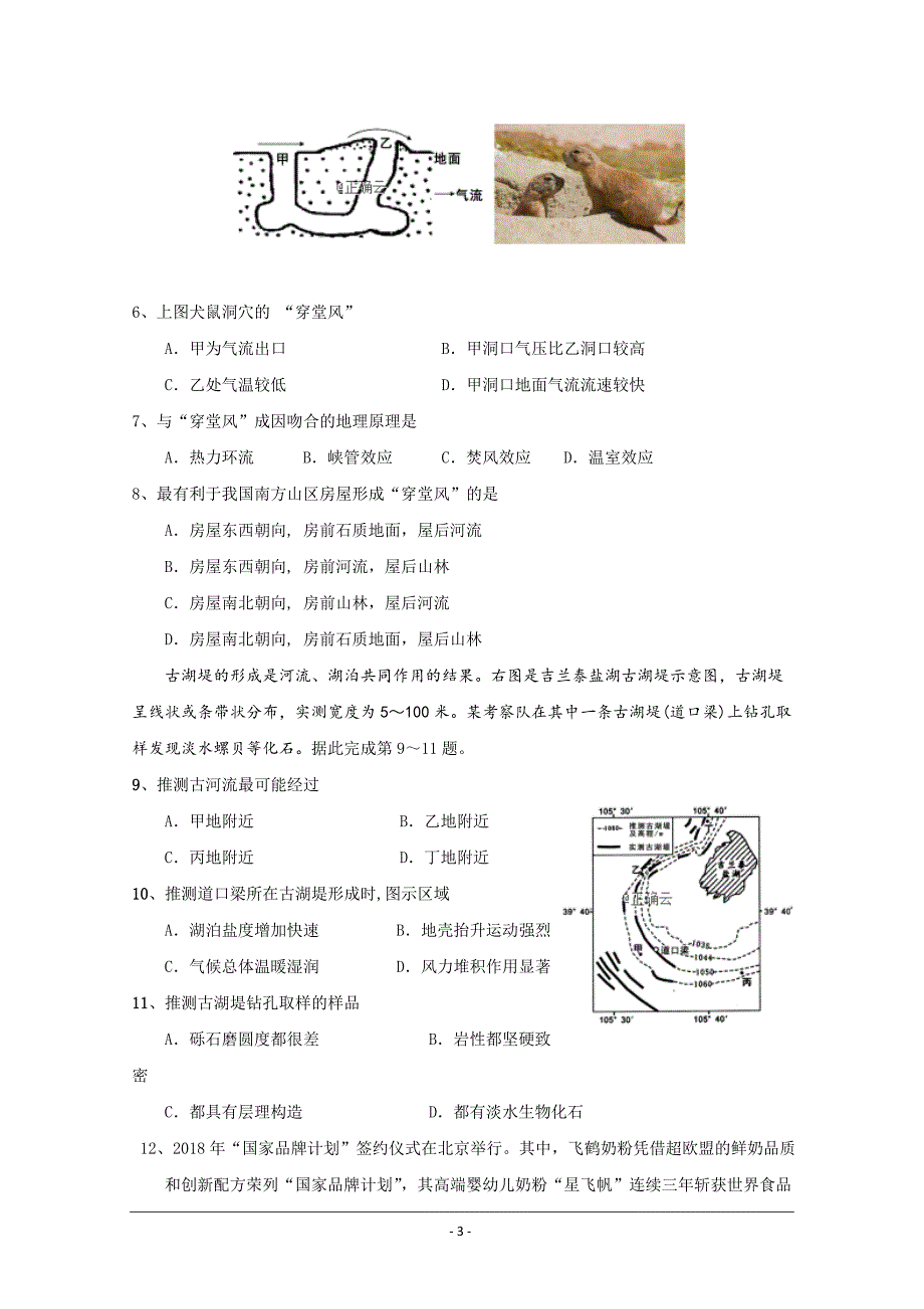 2019届高三第一次模拟考试文科综合试卷---精校Word版含答案_第3页