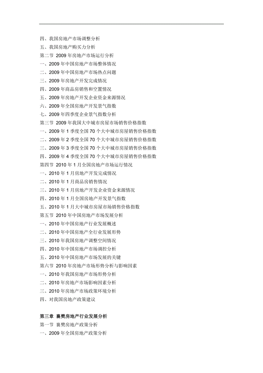 2010-2015年襄樊房地产行业发展前景分析及投资风险预测_第3页