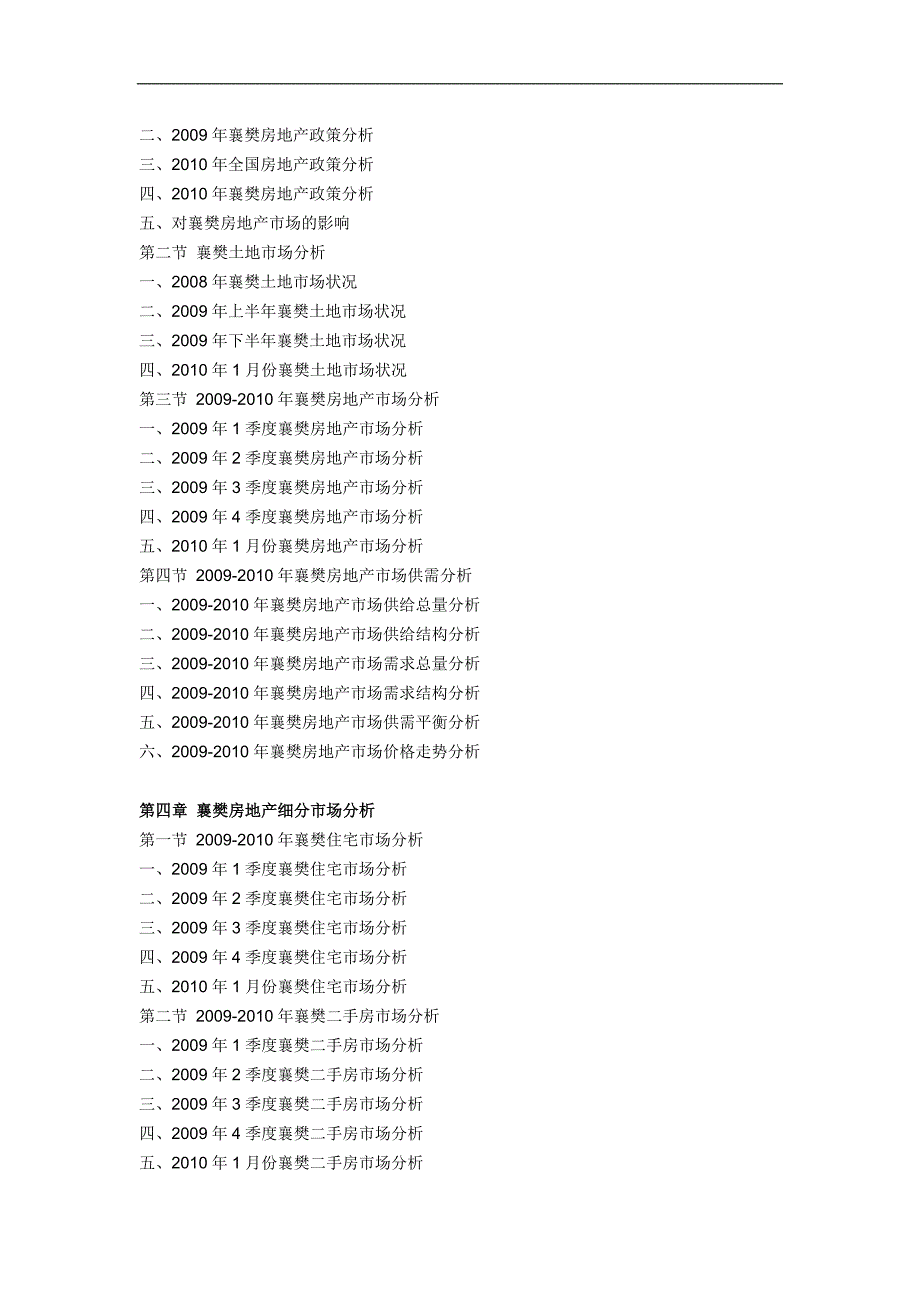 2010-2015年襄樊房地产行业发展前景分析及投资风险预测_第4页