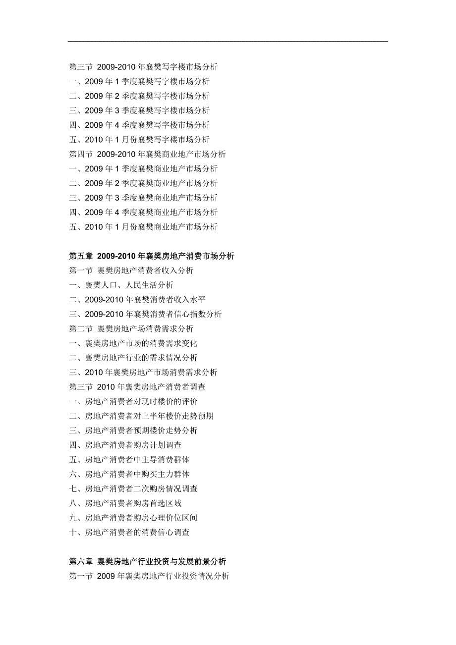 2010-2015年襄樊房地产行业发展前景分析及投资风险预测_第5页