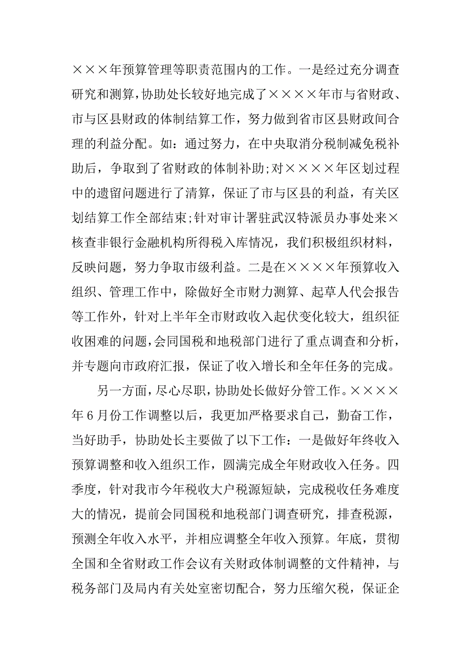 20xx年11月财务人员入党申请书_第3页