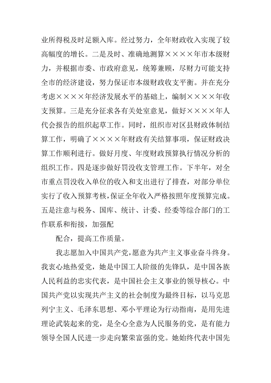 20xx年11月财务人员入党申请书_第4页