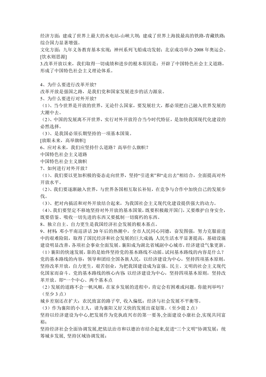 2012中考时政热点专题补充_第4页