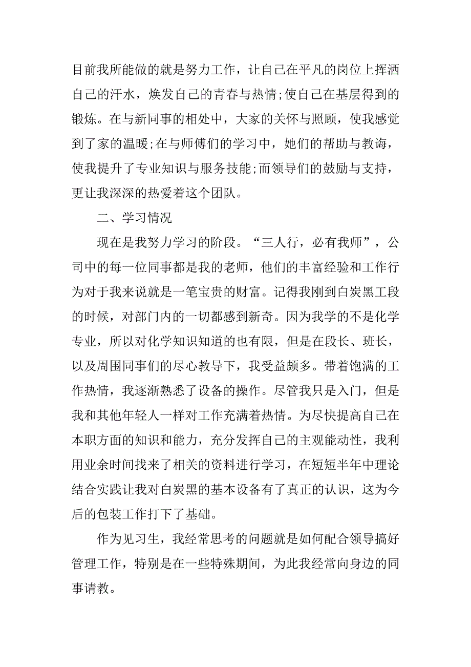 20xx年12月公司员工入党转正申请书格式_第2页