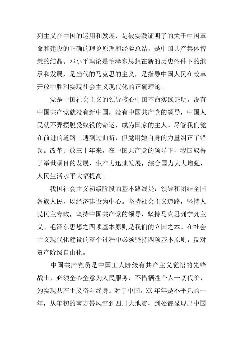 20xx农民入党申请书样本_第2页