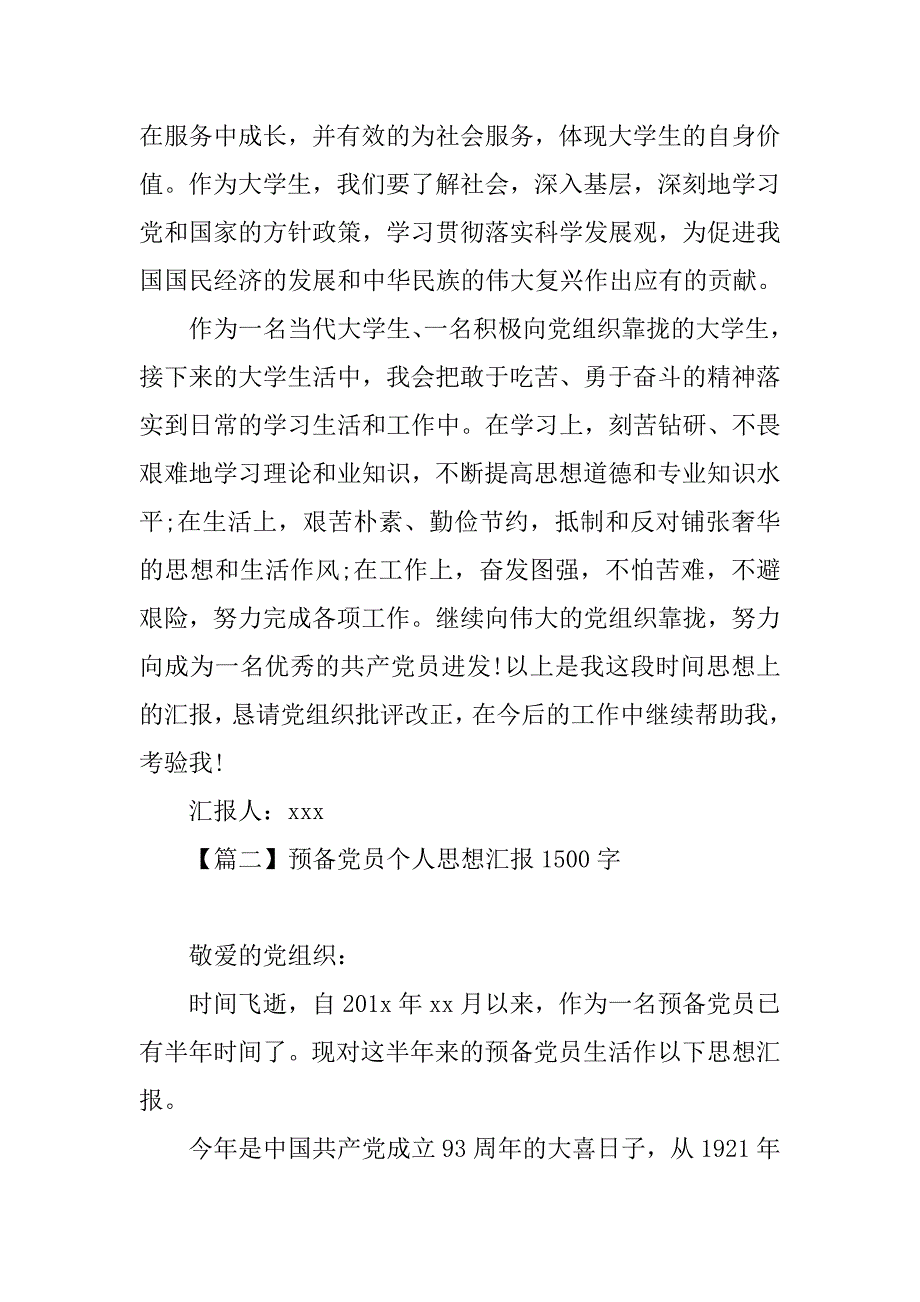 20xx个人思想汇报1500字【四篇】_第3页