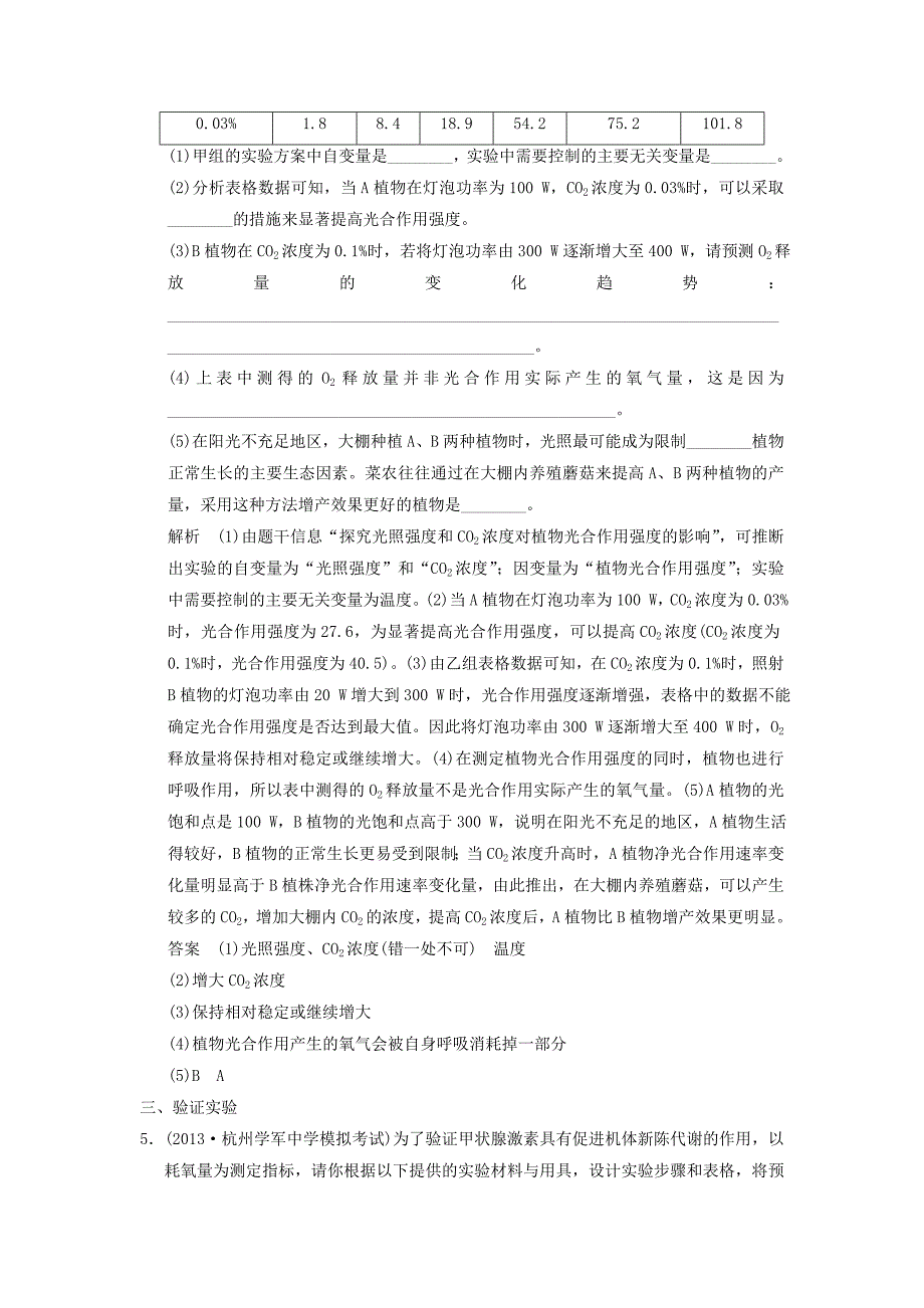 2014届高三生物二轮考纲对接演练第14讲实验与实验探究_第3页