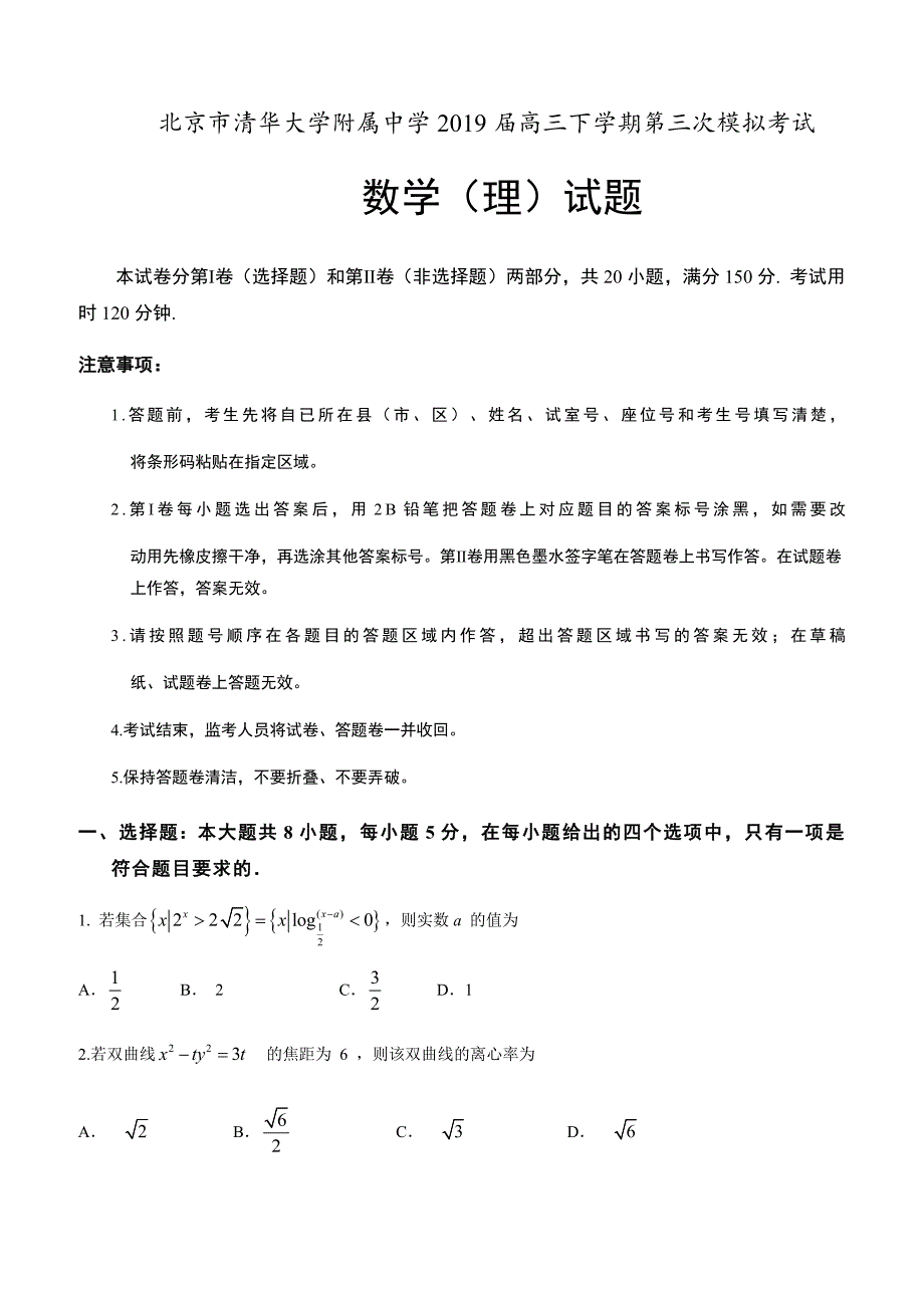 2019年北京市高三数学第三次模拟试卷含答案解析_第1页