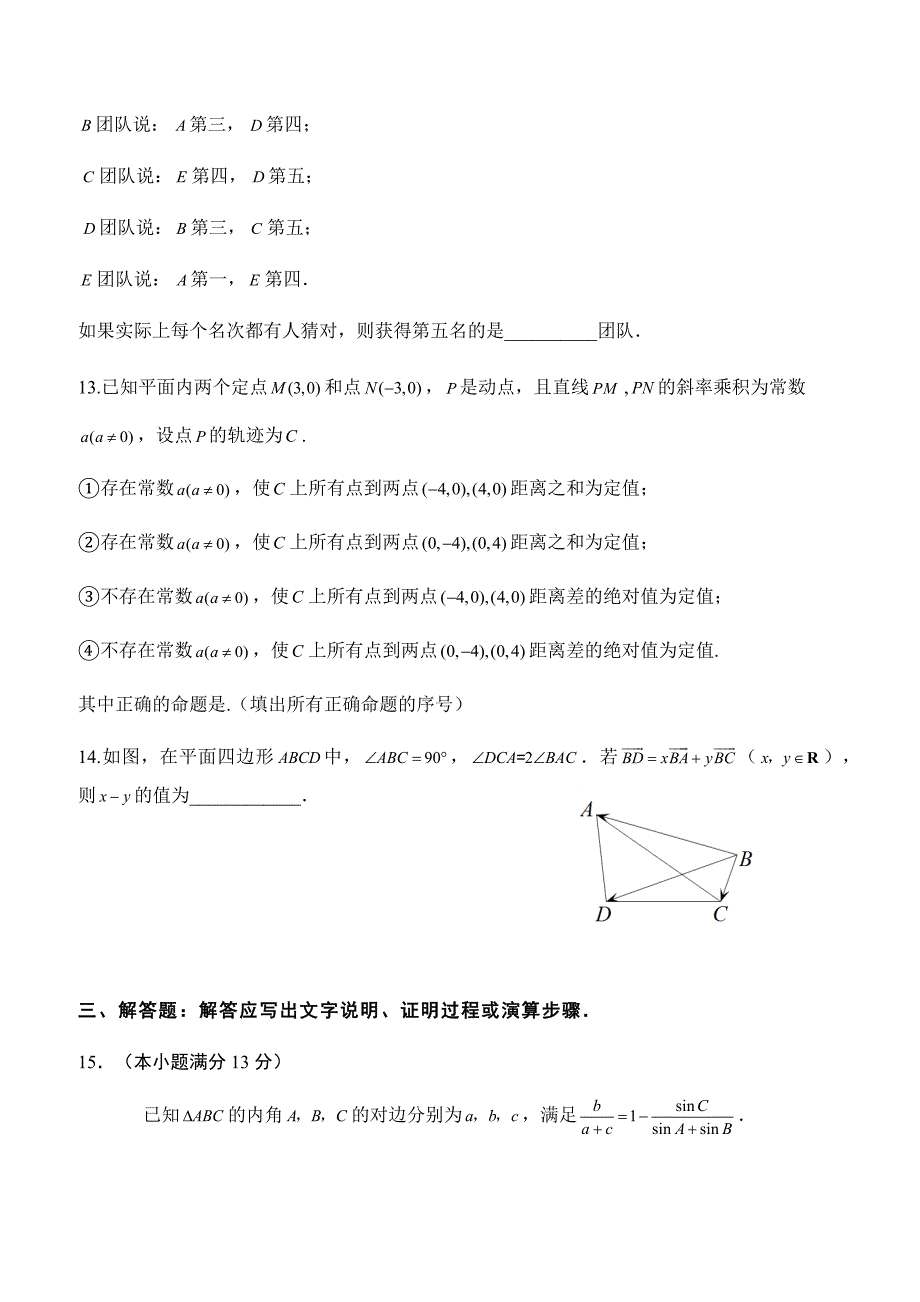 2019年北京市高三数学第三次模拟试卷含答案解析_第4页