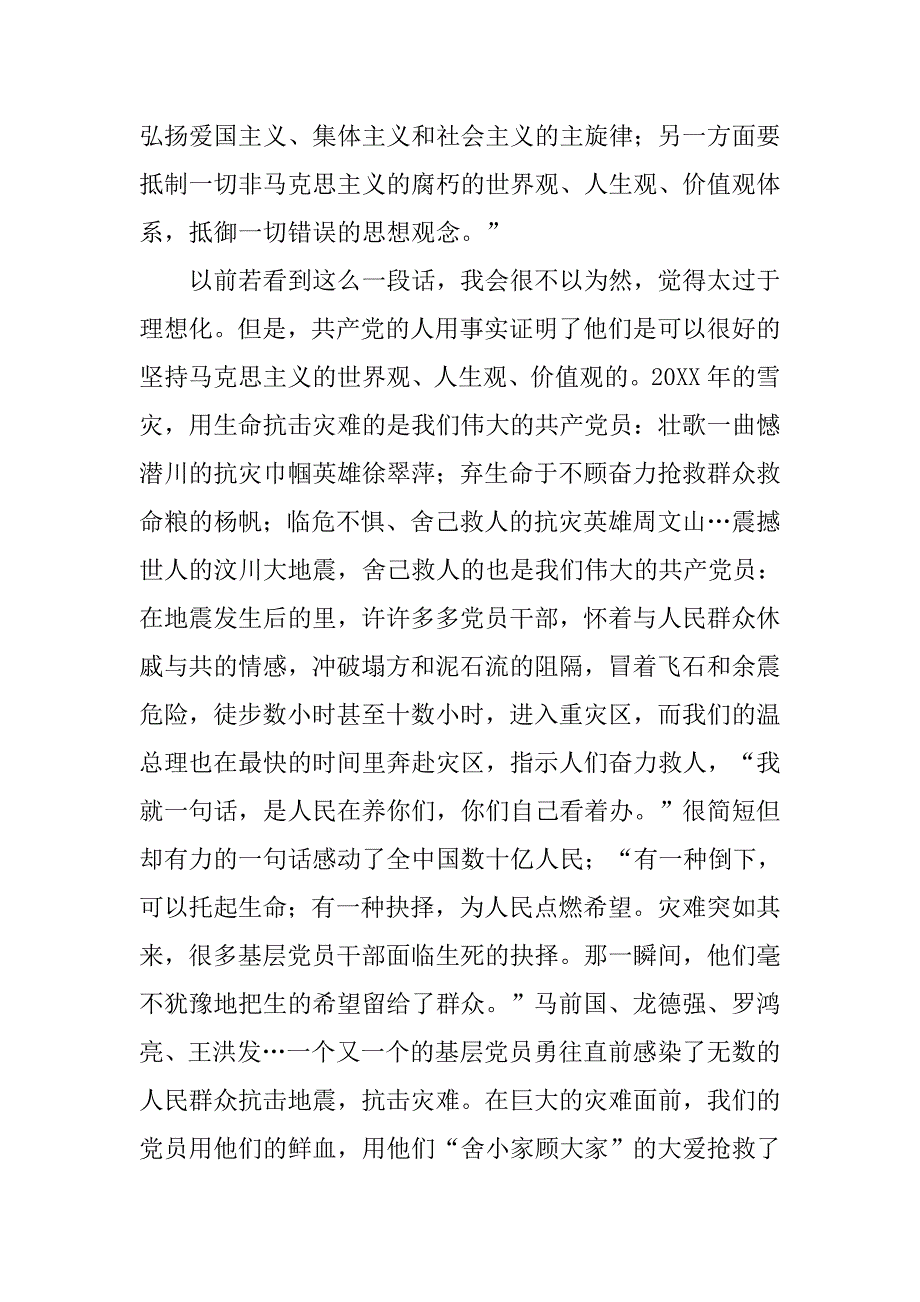 20xx年12月入党思想汇报：端正自己的价值观_第2页