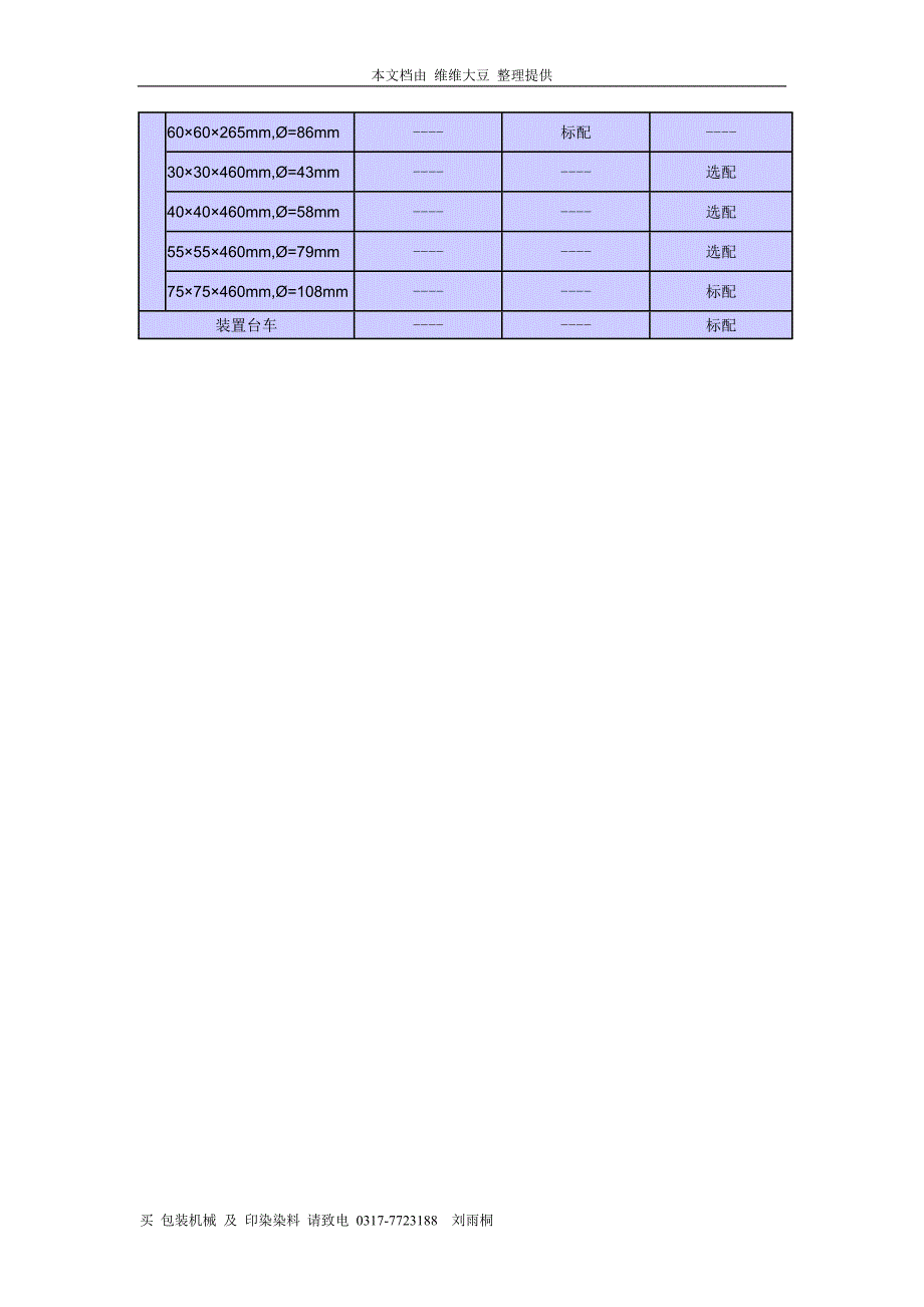 eddytherm技术参数_第4页