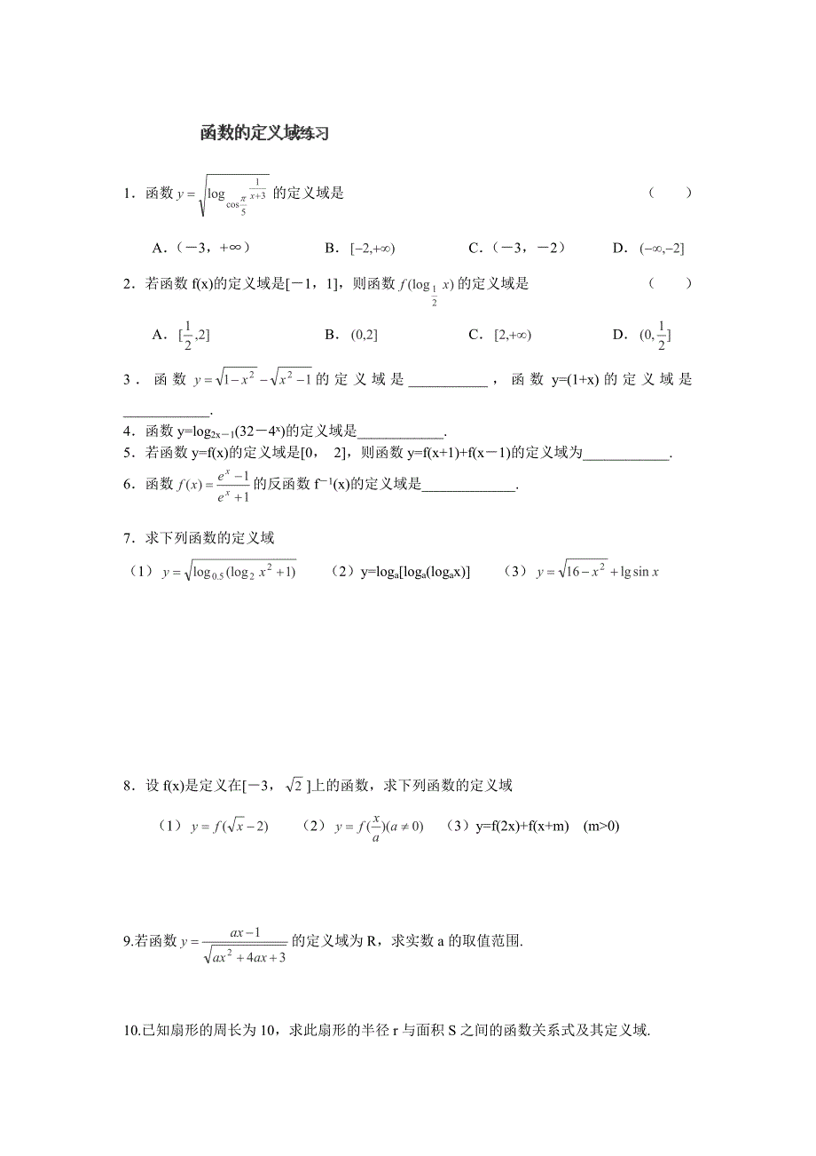 2013山西省朔州市平鲁区李林中学高三数学练习：4（新人教a版必修1）_第1页