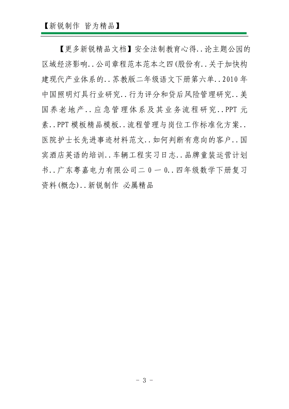 2011年预备党员1月入党思想汇报范文_第3页