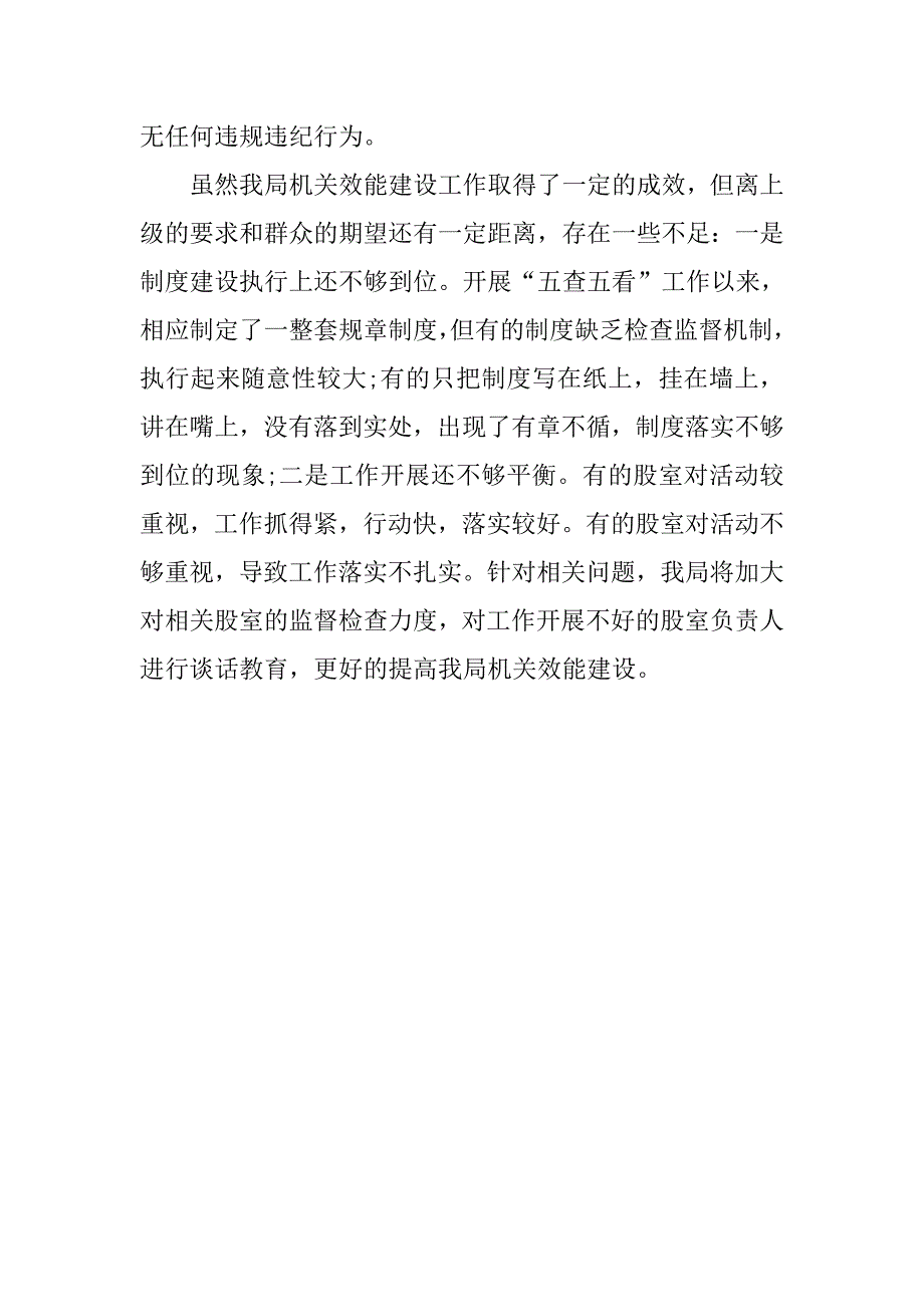 20xx党员学习五查五看心得体会_第2页